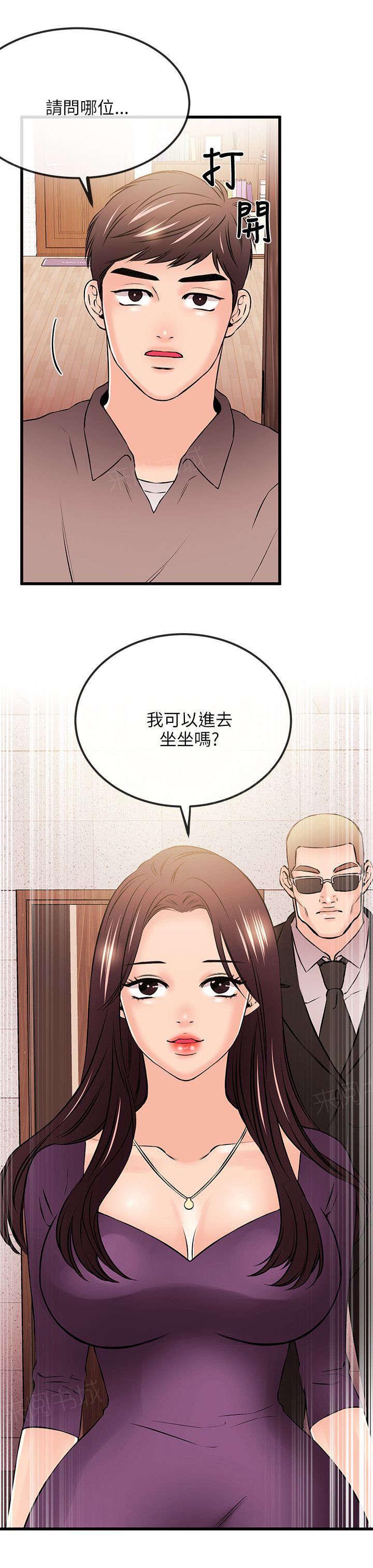 《Sweet girl》第36话 真人上门 第9页
