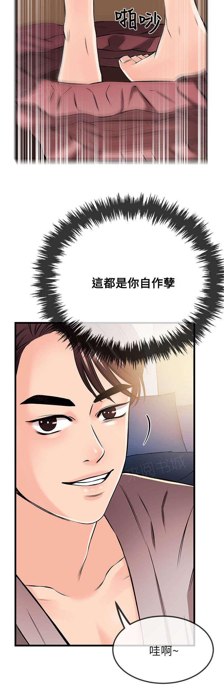 《Sweet girl》第34话 决裂 第12页