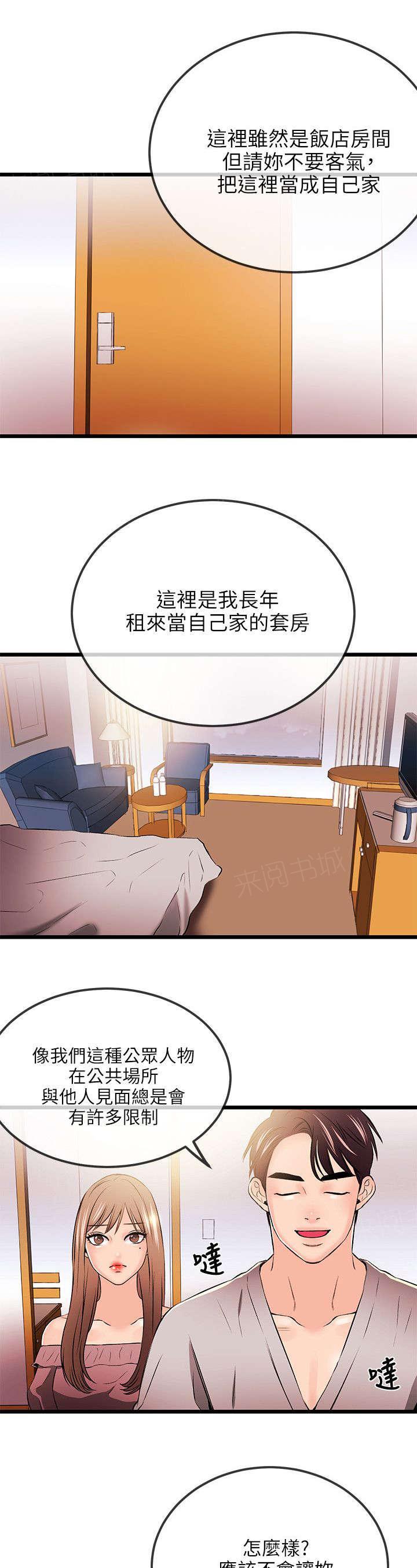 《Sweet girl》第34话 决裂 第1页