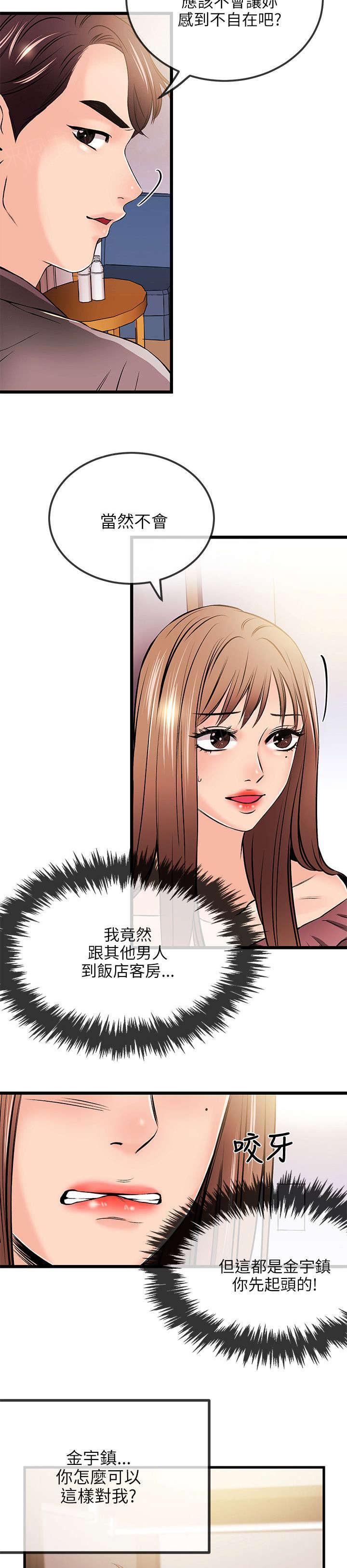 《Sweet girl》第34话 决裂 第2页