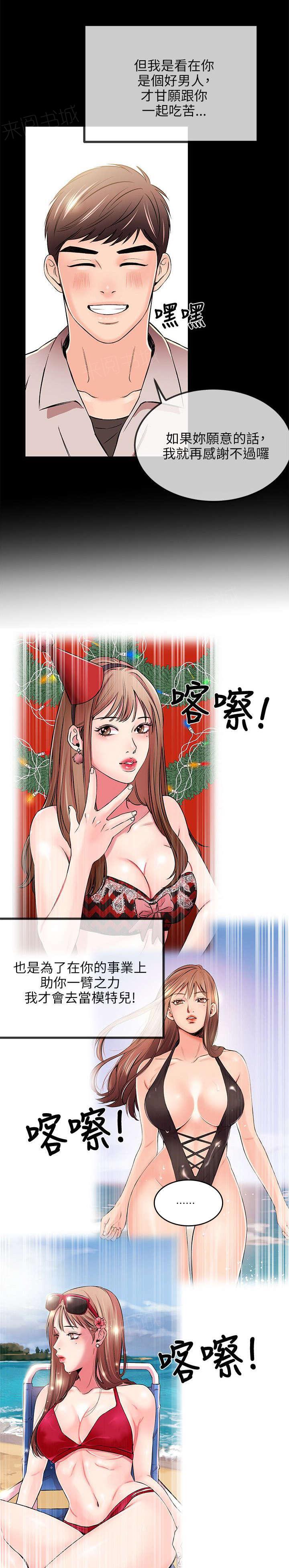 《Sweet girl》第34话 决裂 第4页