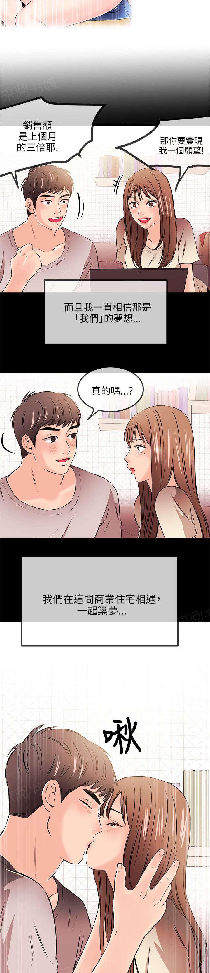 《Sweet girl》第34话 决裂 第5页