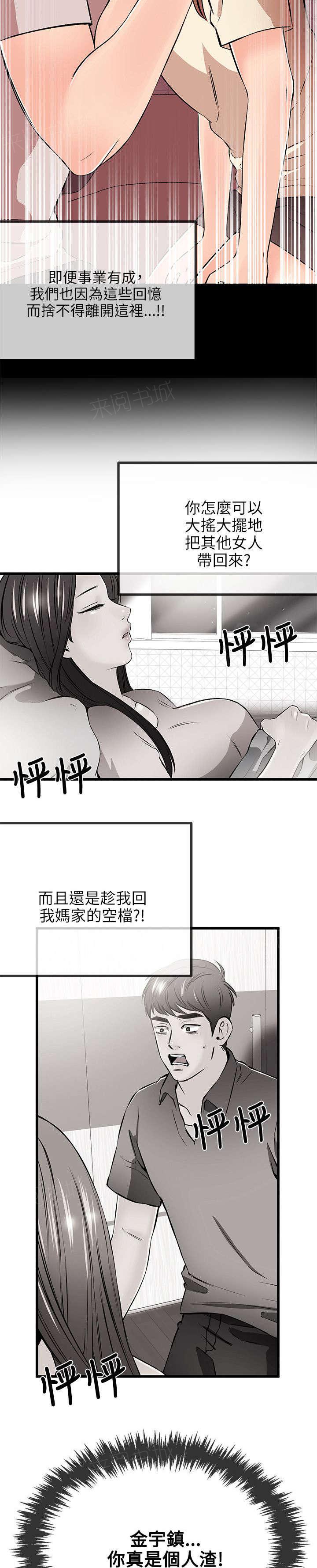 《Sweet girl》第34话 决裂 第6页