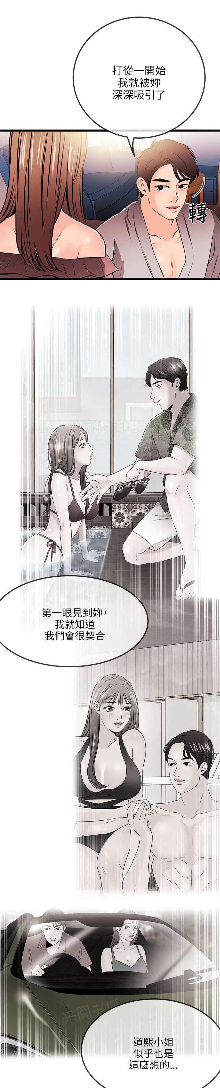 《Sweet girl》第34话 决裂 第8页