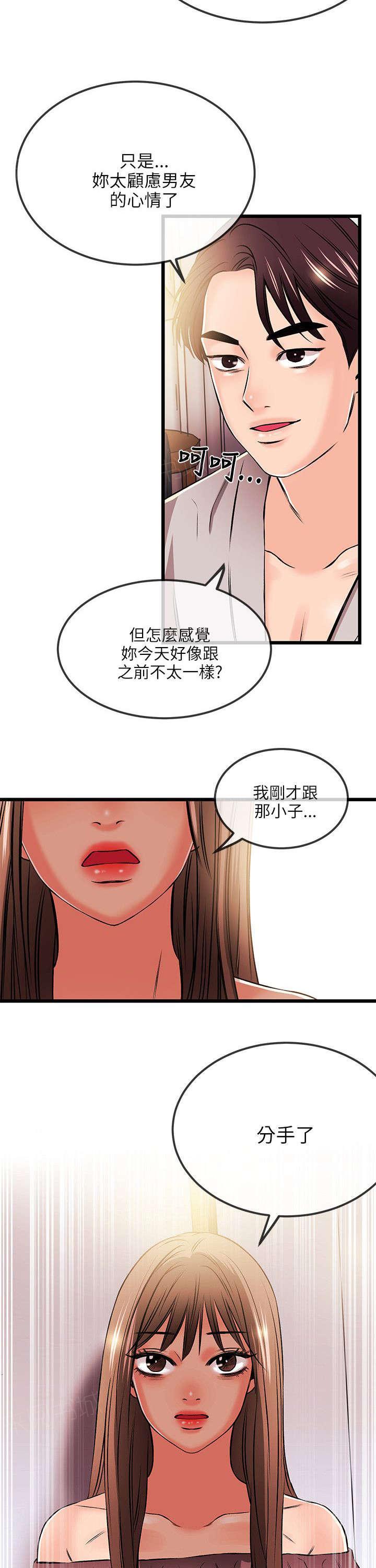 《Sweet girl》第34话 决裂 第9页