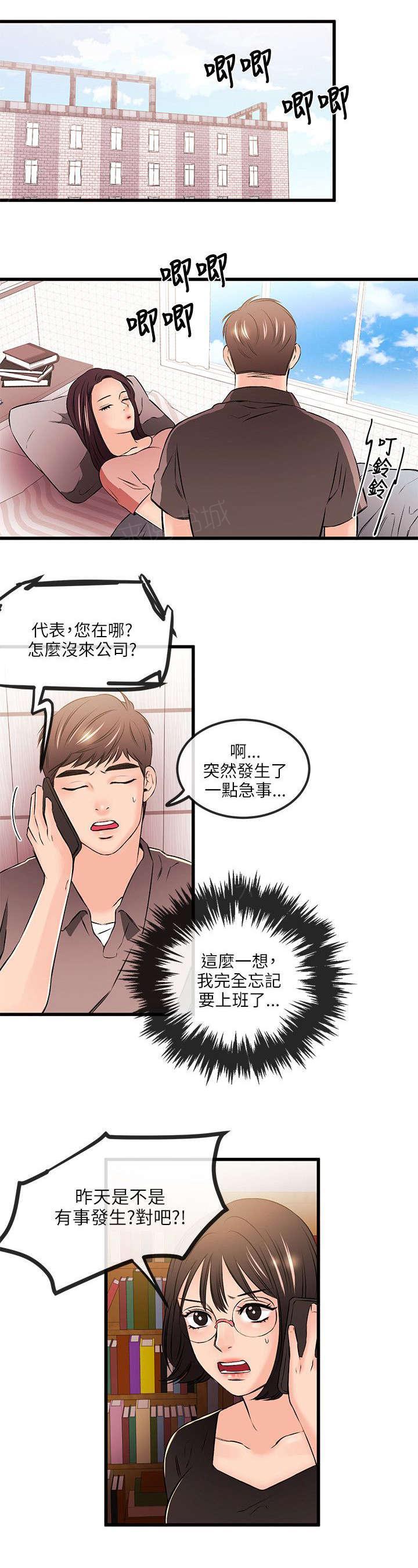 《Sweet girl》第35话 解约 第12页