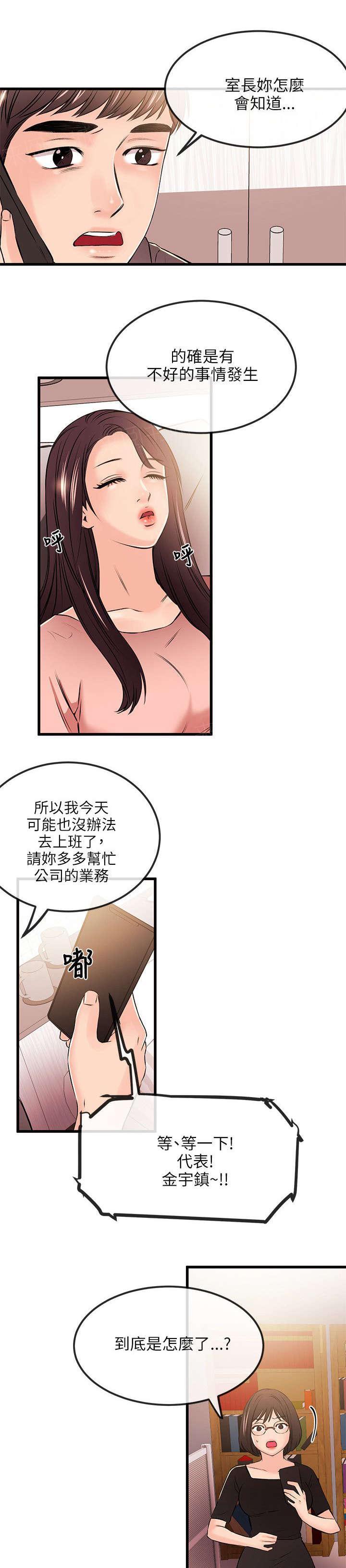 《Sweet girl》第35话 解约 第13页