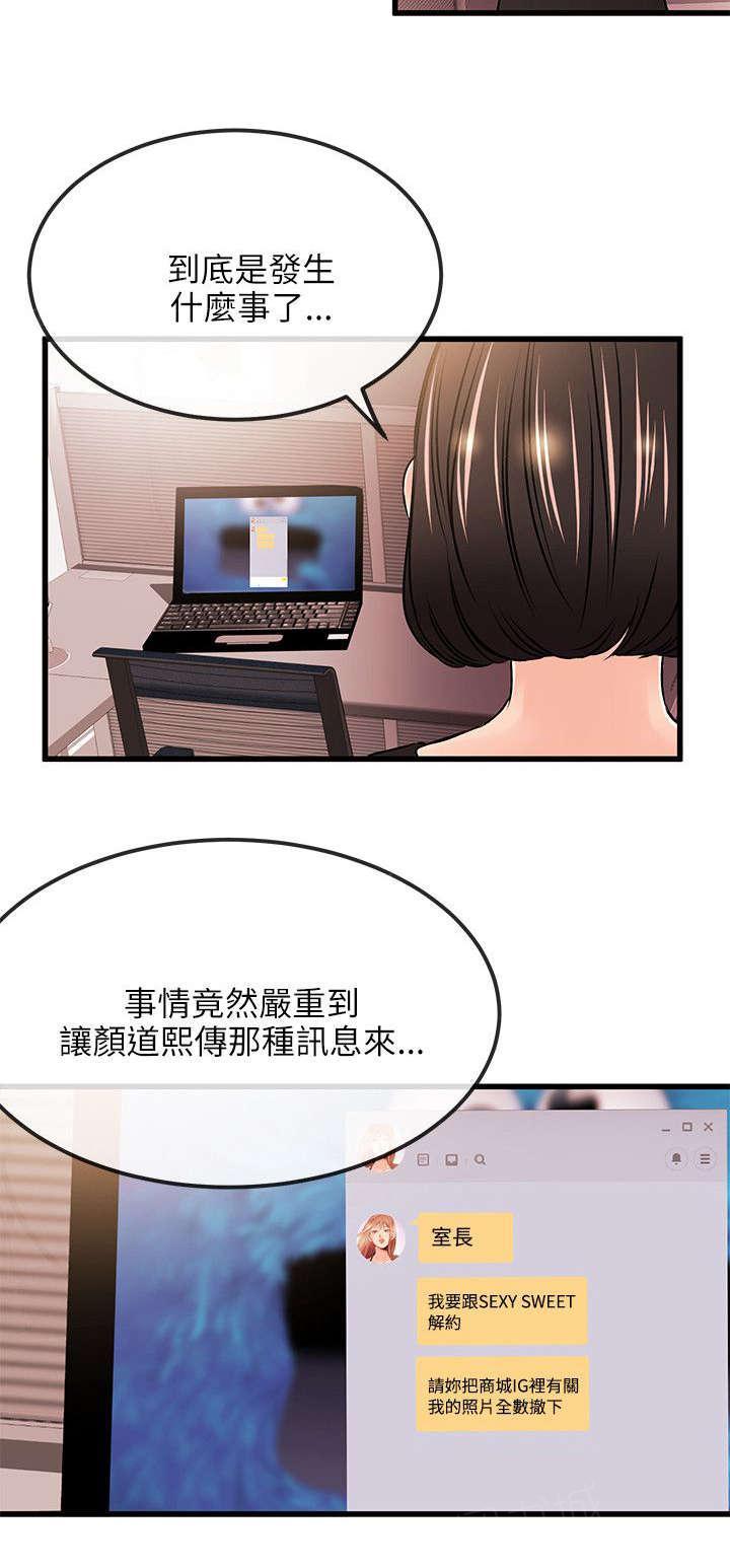 《Sweet girl》第35话 解约 第14页