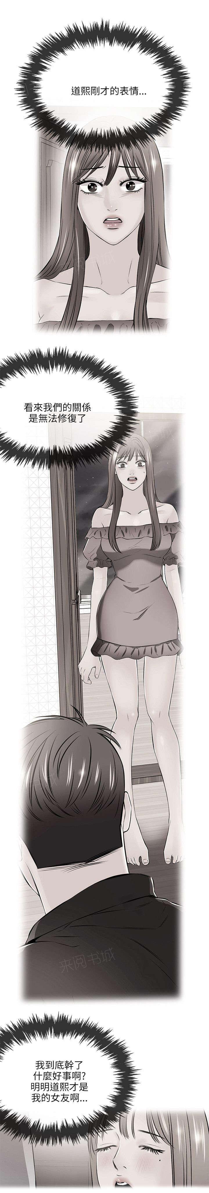 《Sweet girl》第35话 解约 第3页