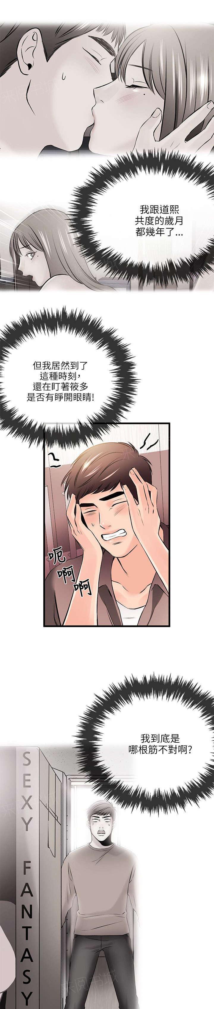 《Sweet girl》第35话 解约 第4页