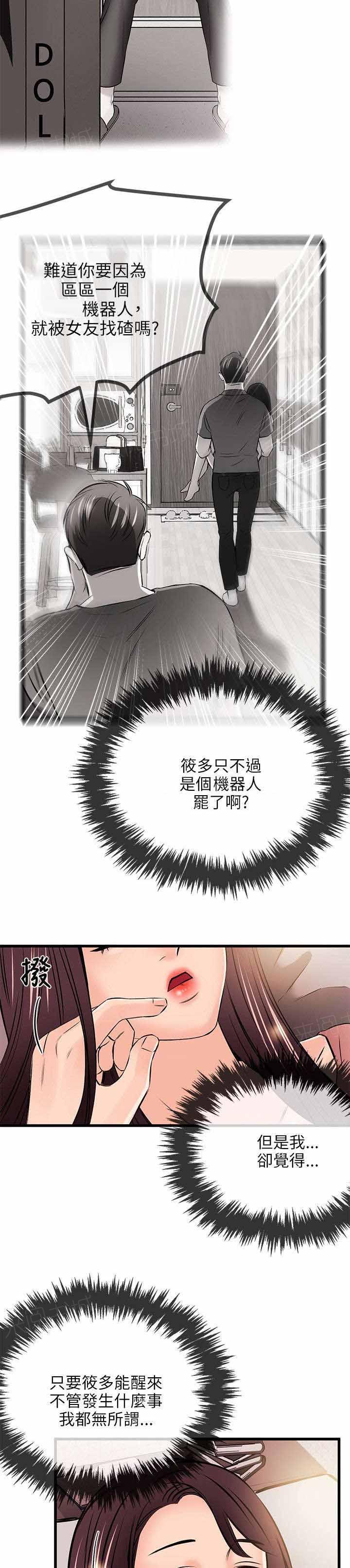 《Sweet girl》第35话 解约 第5页