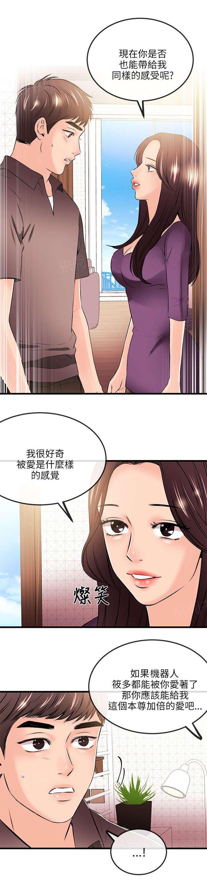 《Sweet girl》第37话 真人的诱惑 第10页