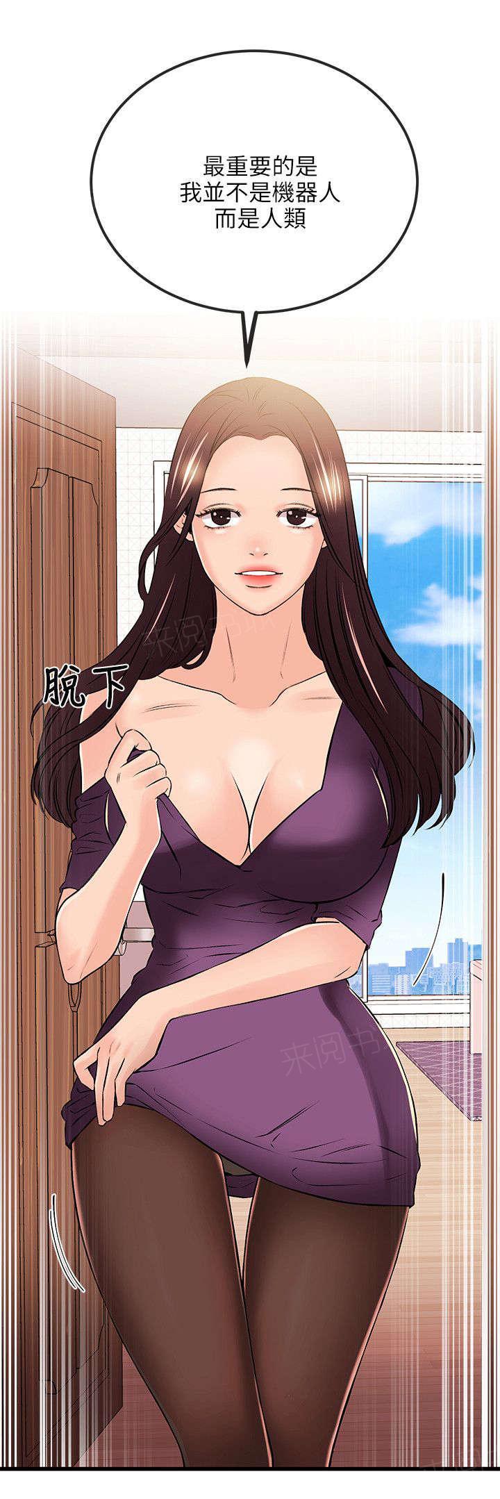 《Sweet girl》第37话 真人的诱惑 第11页