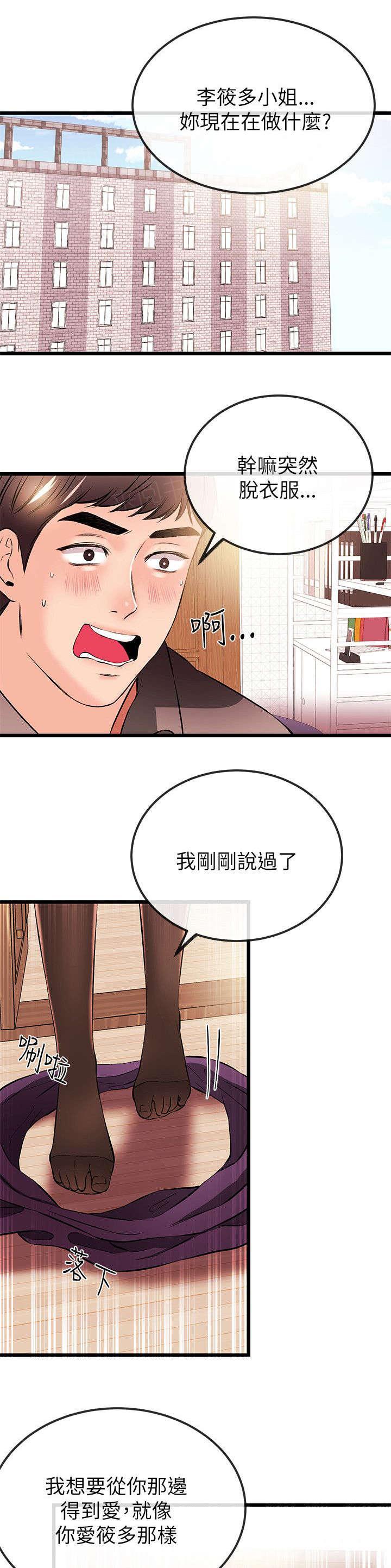 《Sweet girl》第37话 真人的诱惑 第12页