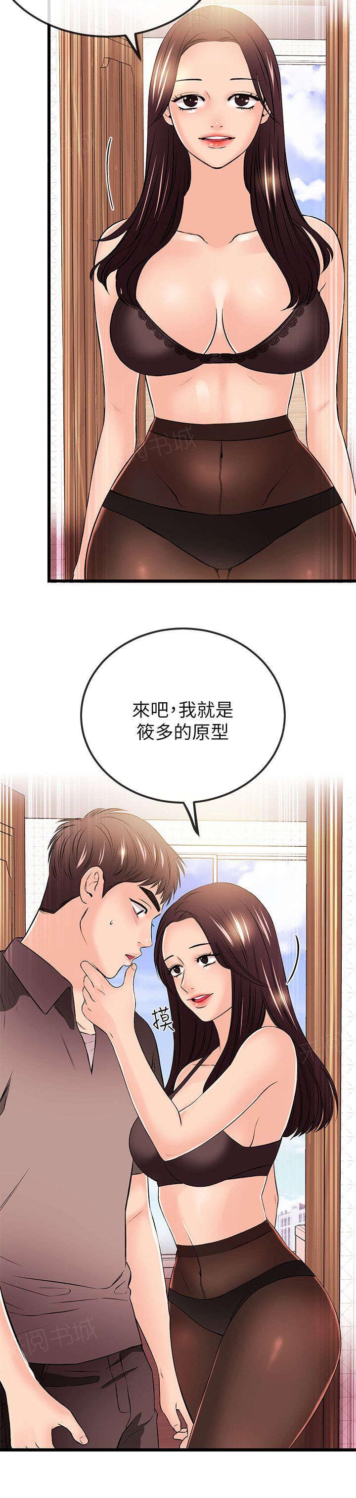 《Sweet girl》第37话 真人的诱惑 第13页