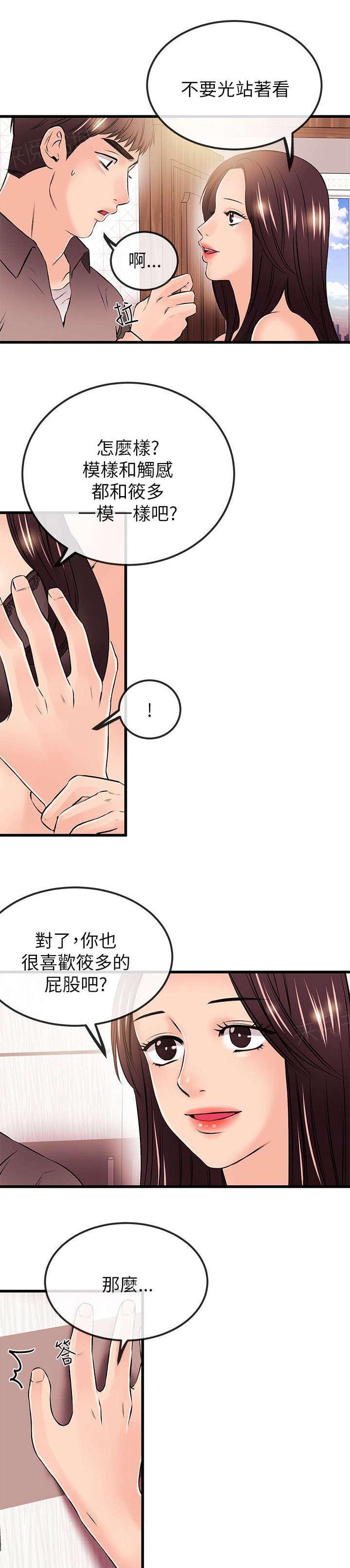 《Sweet girl》第37话 真人的诱惑 第14页
