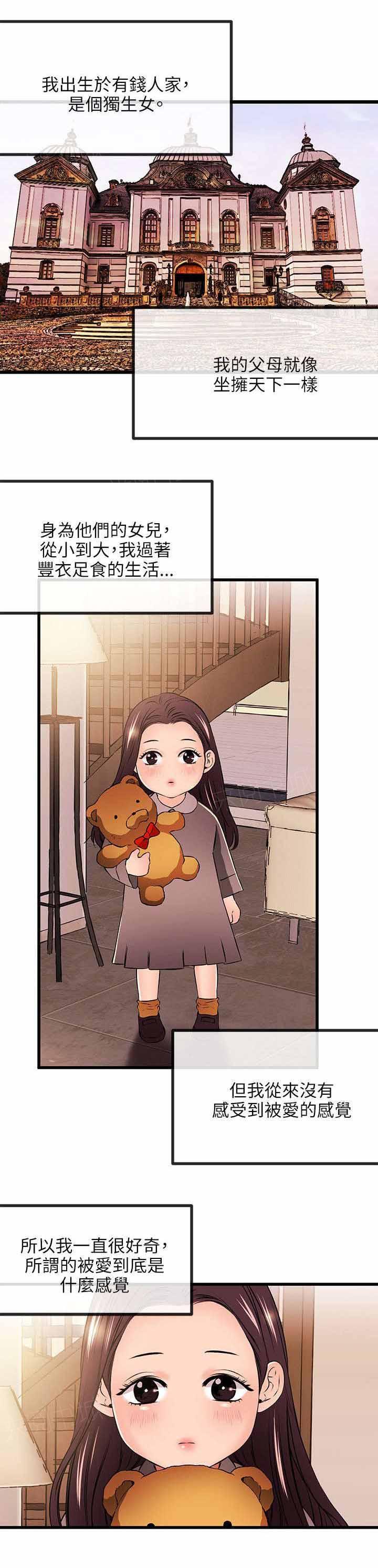 《Sweet girl》第37话 真人的诱惑 第1页