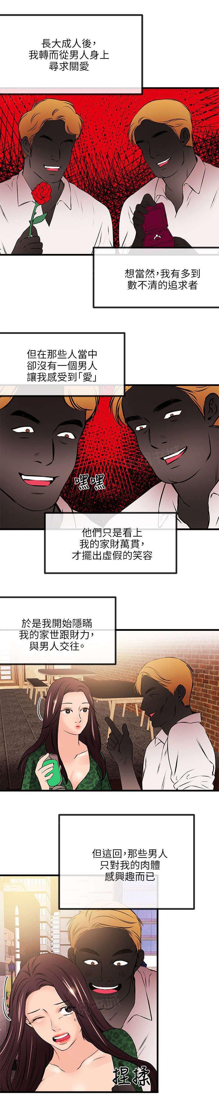《Sweet girl》第37话 真人的诱惑 第2页