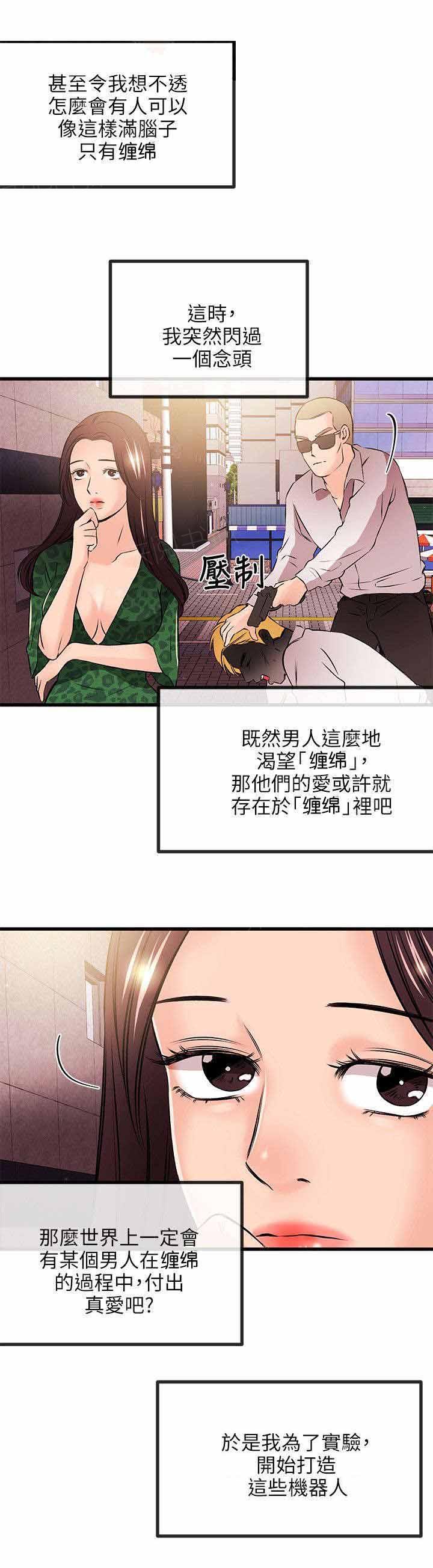 《Sweet girl》第37话 真人的诱惑 第3页