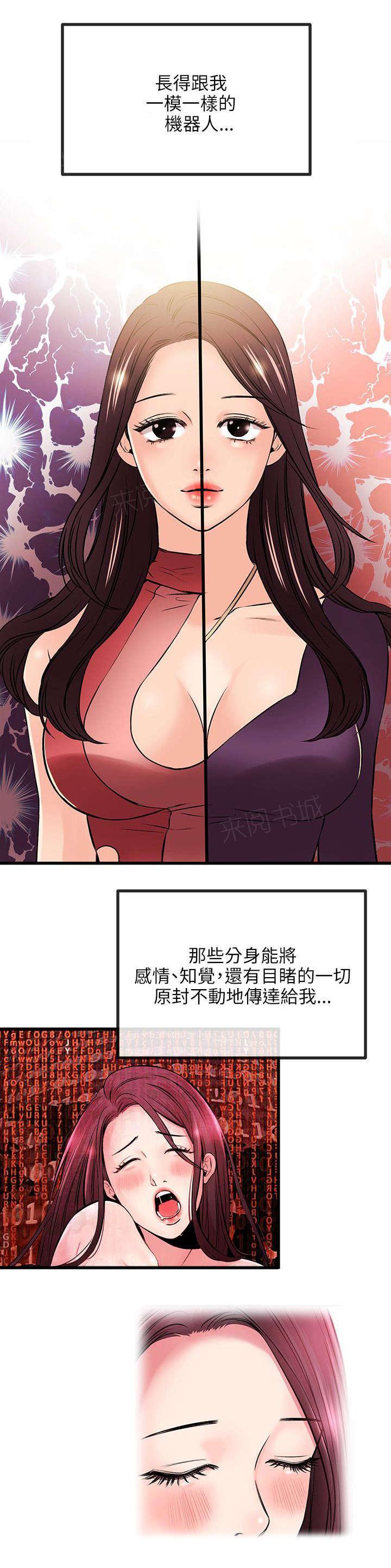 《Sweet girl》第37话 真人的诱惑 第4页