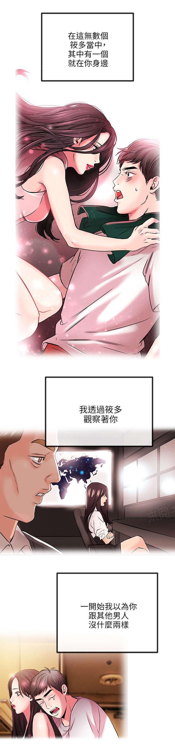 《Sweet girl》第37话 真人的诱惑 第5页