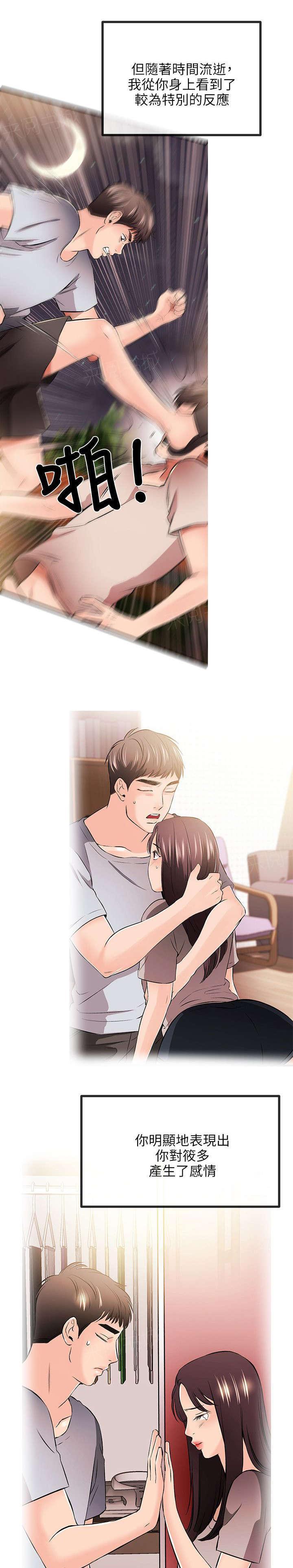 《Sweet girl》第37话 真人的诱惑 第7页