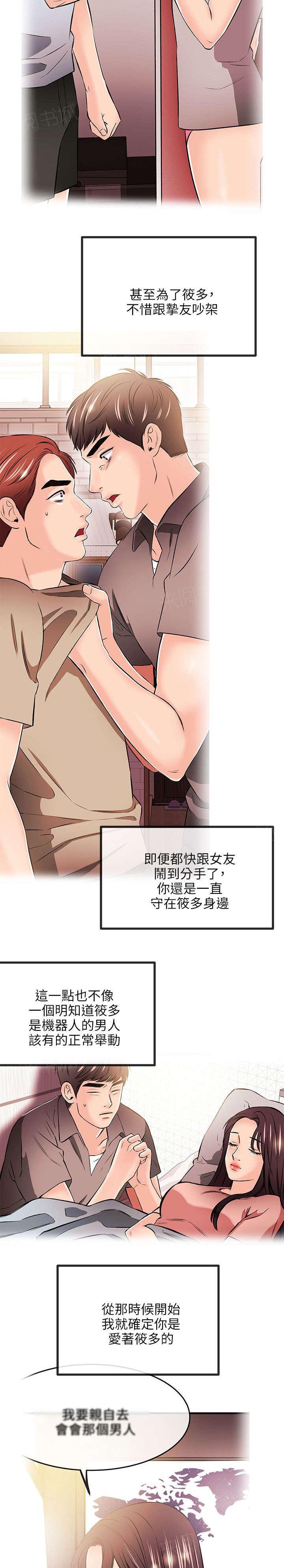 《Sweet girl》第37话 真人的诱惑 第8页