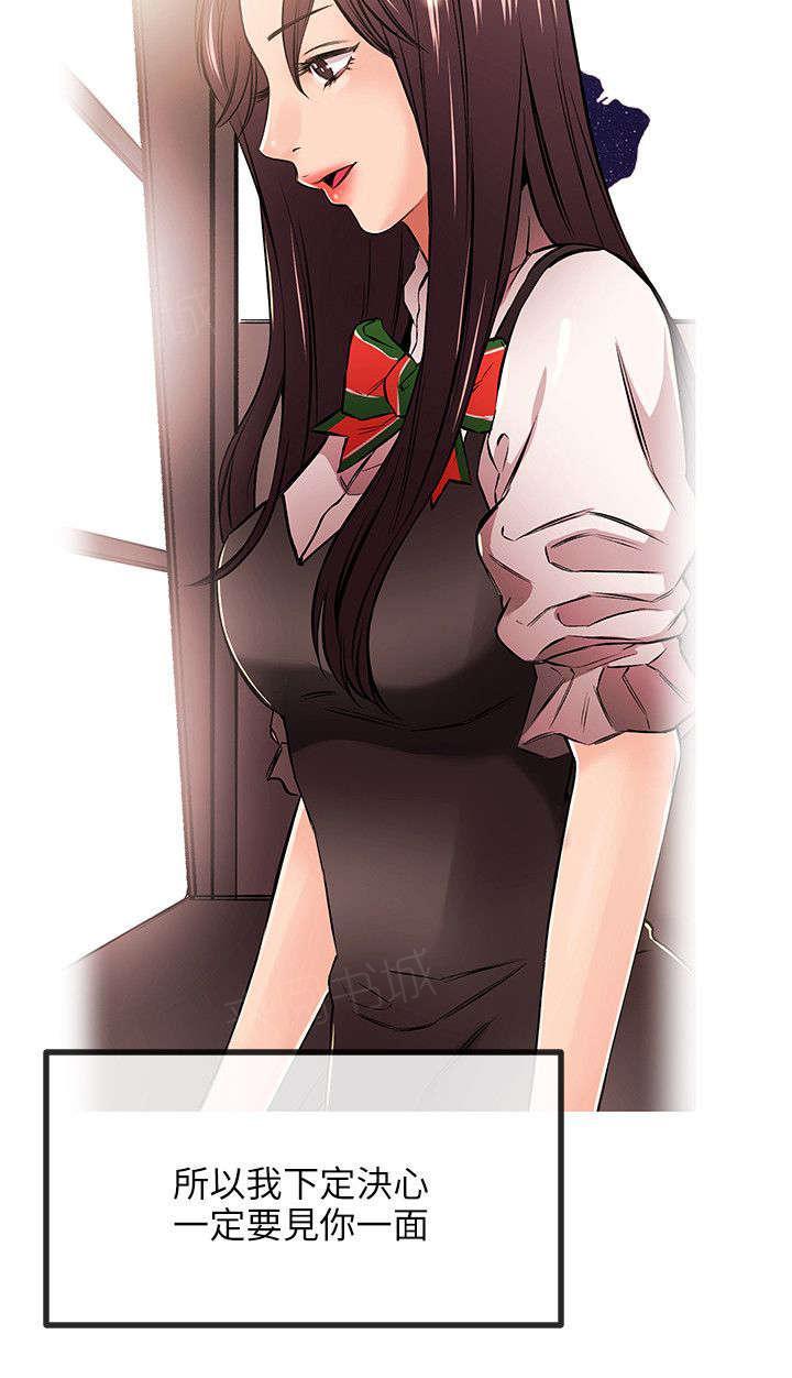 《Sweet girl》第37话 真人的诱惑 第9页