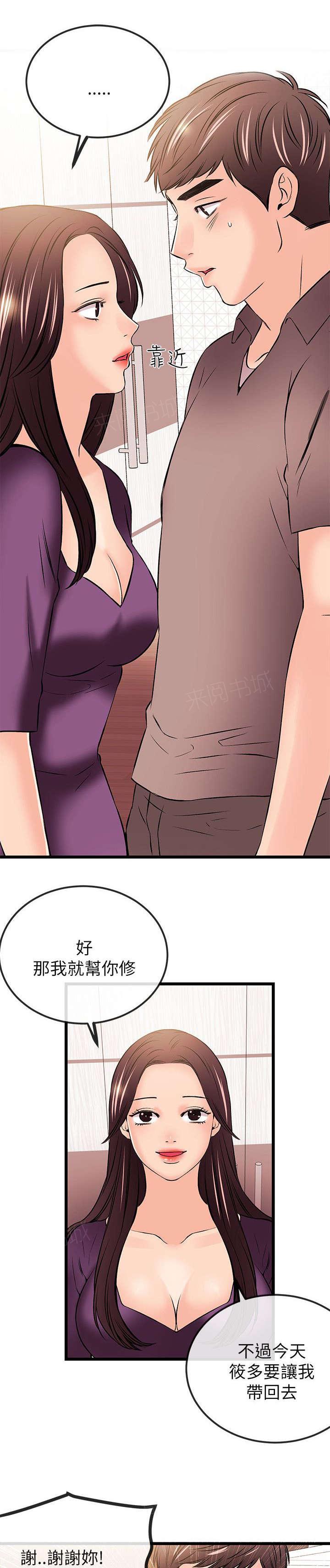 《Sweet girl》第38话 危机 第10页
