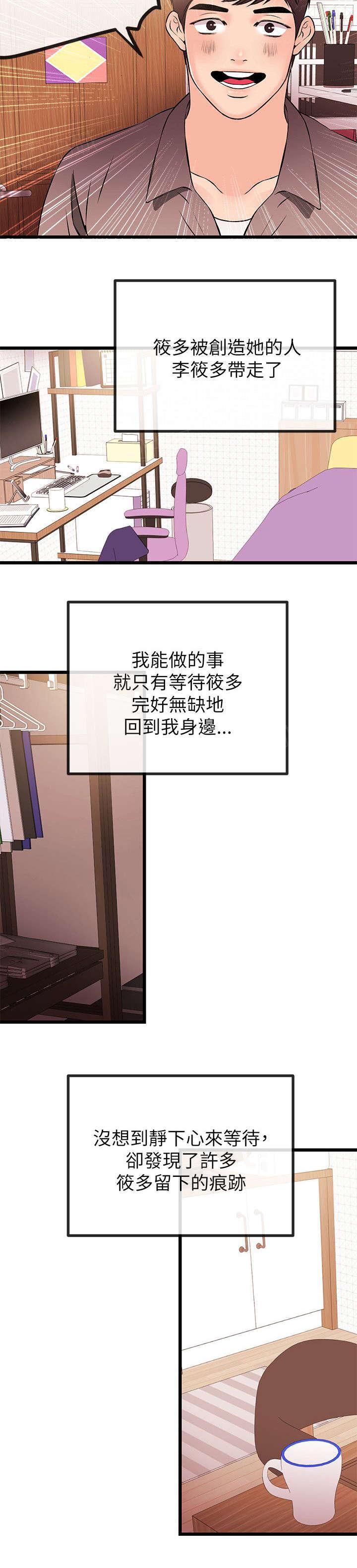 《Sweet girl》第38话 危机 第11页