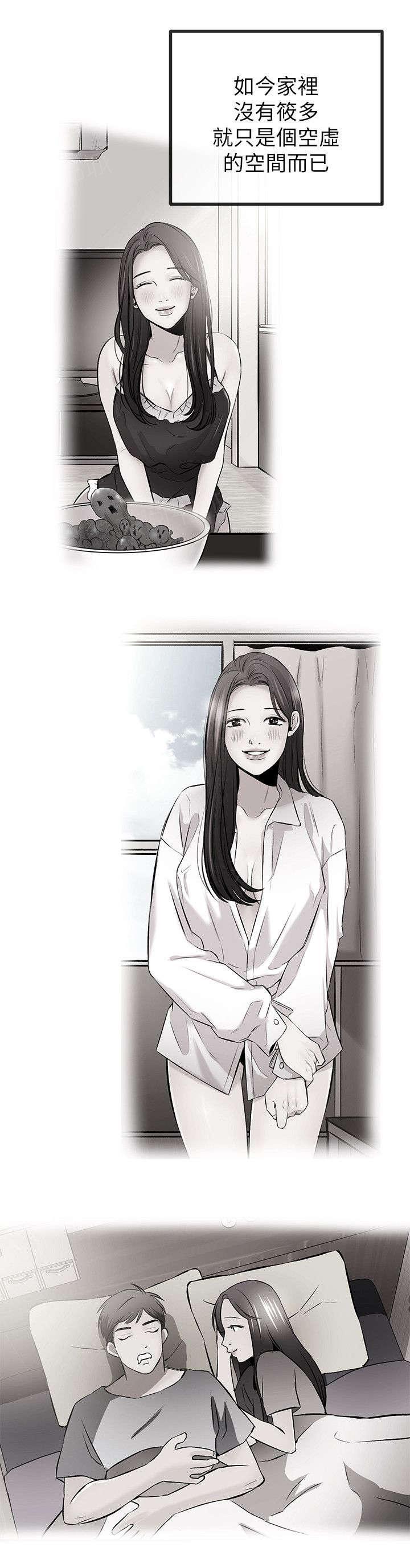 《Sweet girl》第38话 危机 第12页