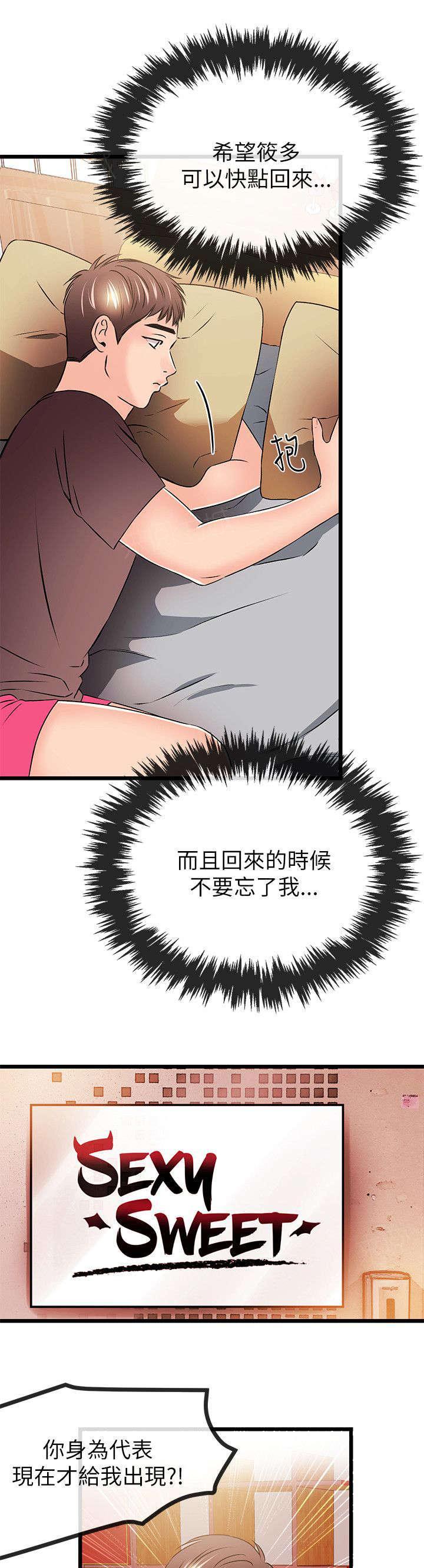 《Sweet girl》第38话 危机 第13页
