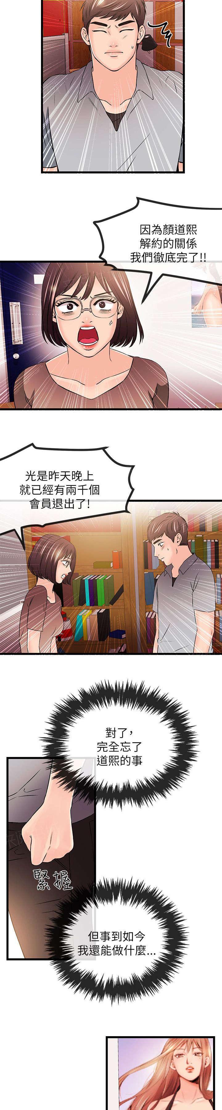 《Sweet girl》第38话 危机 第14页