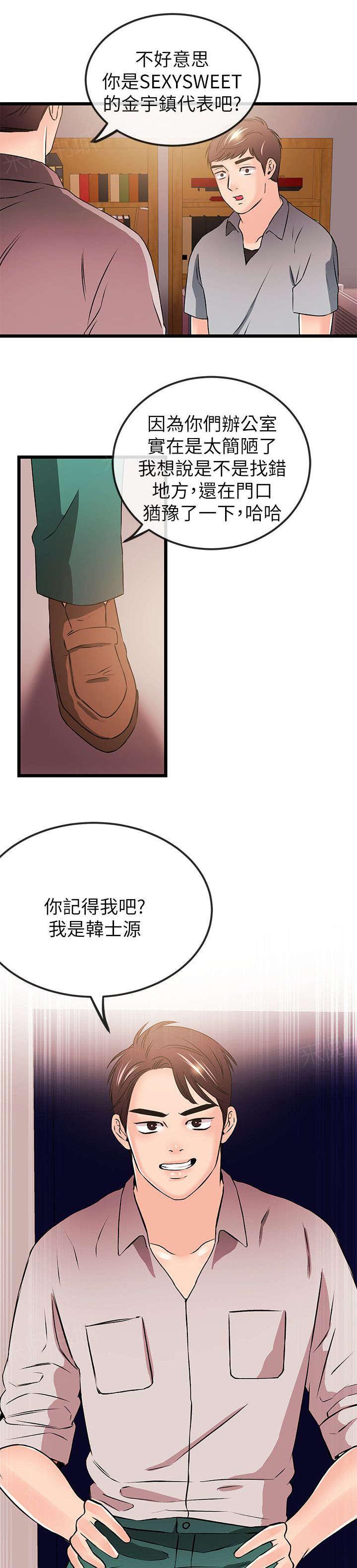 《Sweet girl》第38话 危机 第16页