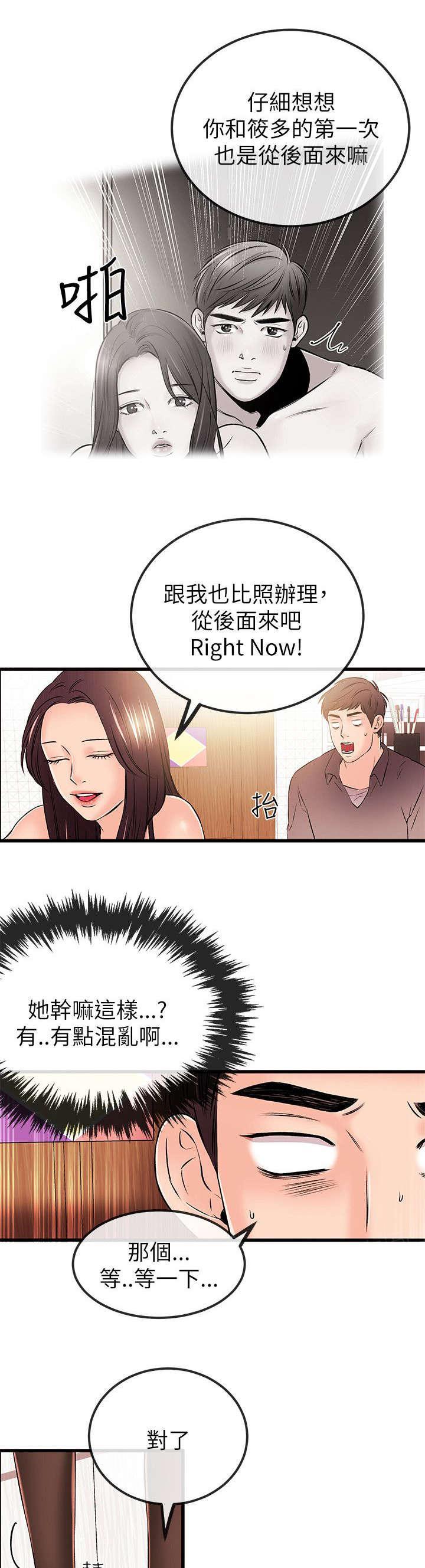 《Sweet girl》第38话 危机 第1页