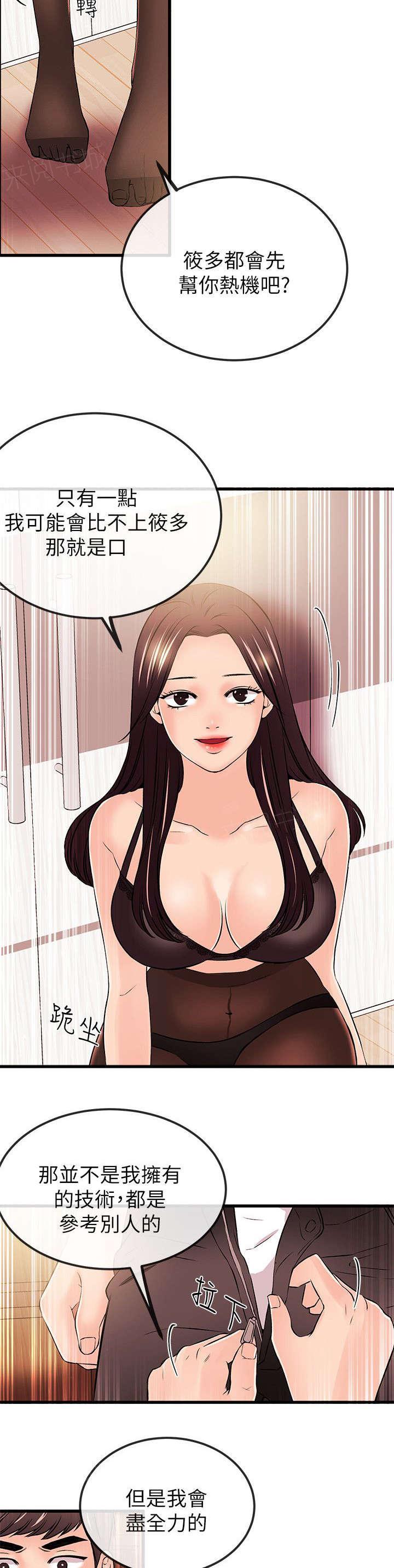 《Sweet girl》第38话 危机 第2页