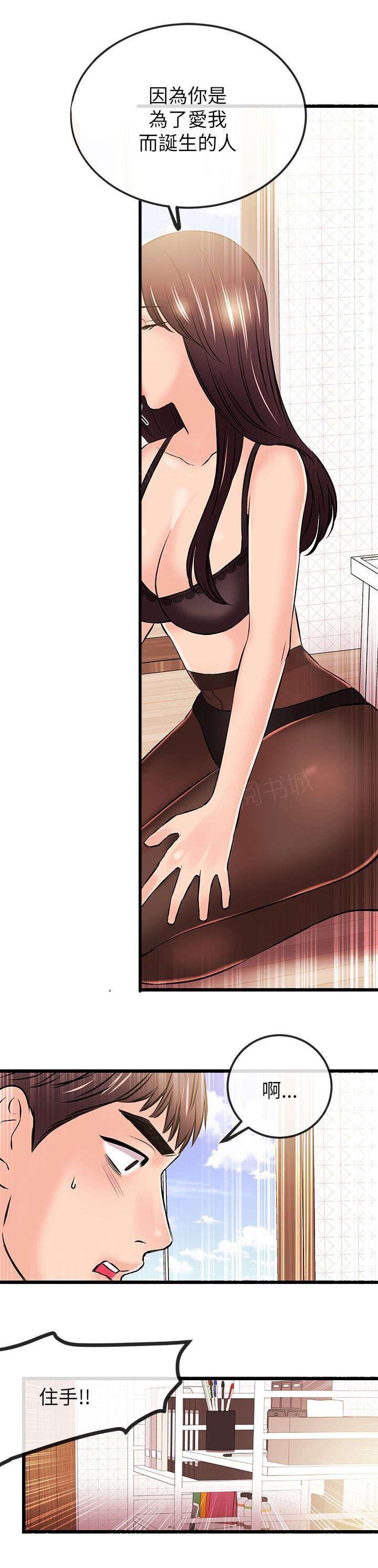 《Sweet girl》第38话 危机 第4页