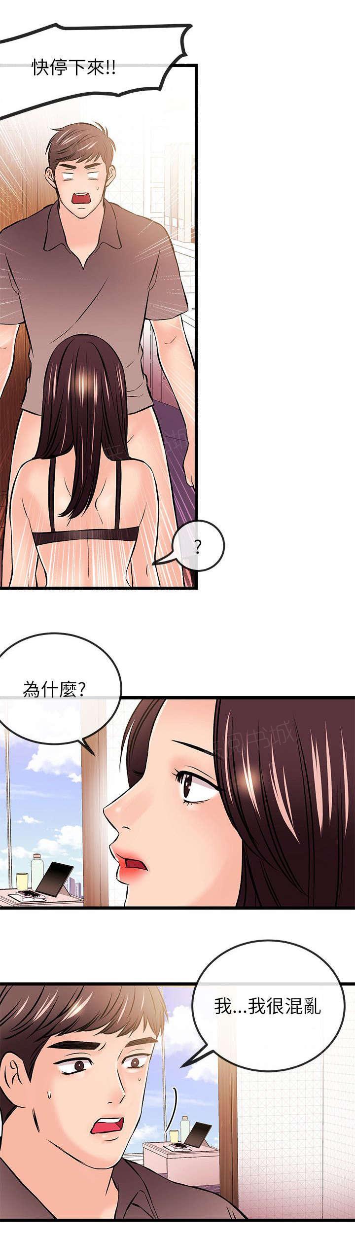 《Sweet girl》第38话 危机 第5页