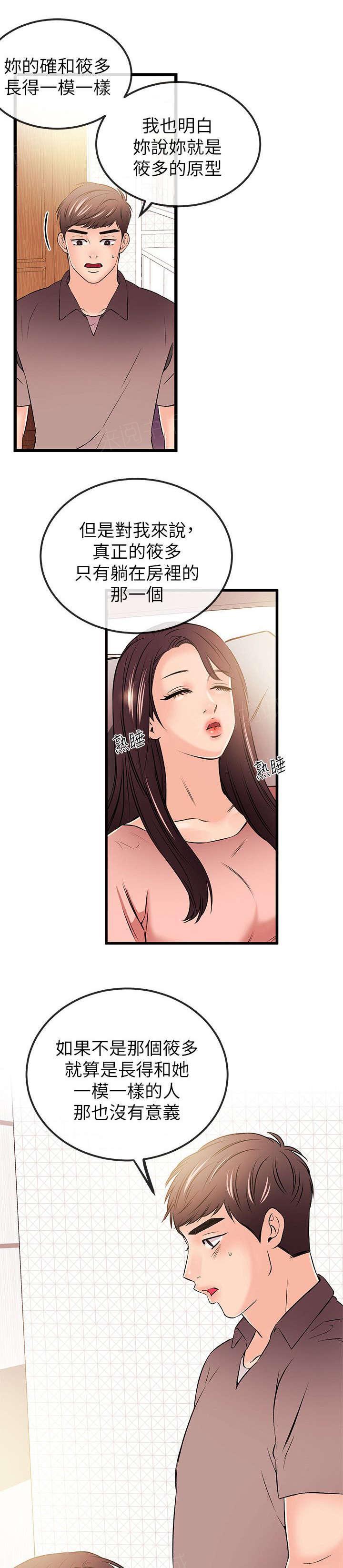 《Sweet girl》第38话 危机 第6页