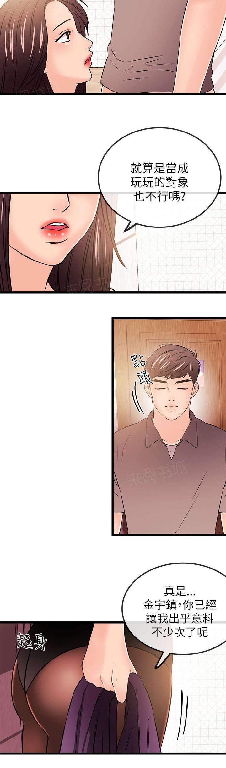 《Sweet girl》第38话 危机 第7页