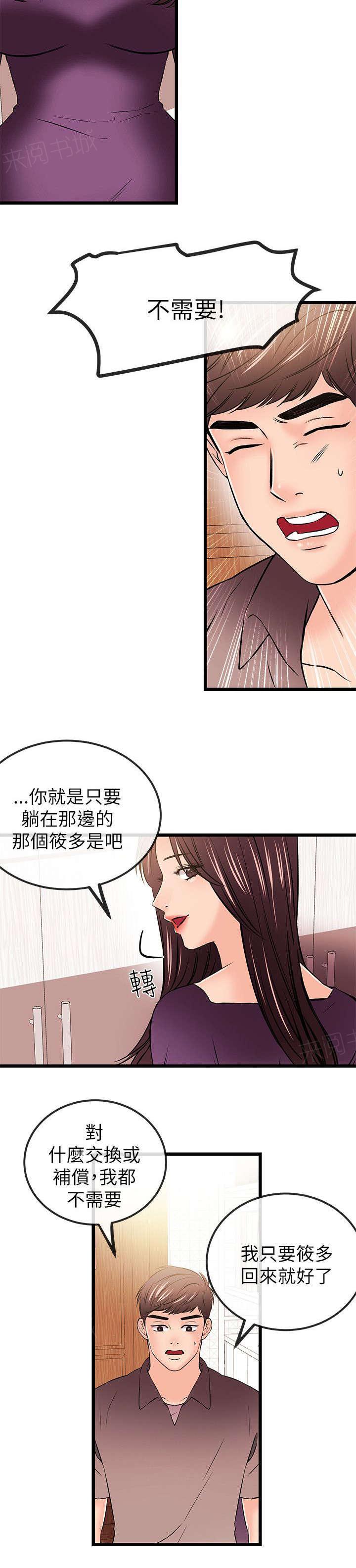 《Sweet girl》第38话 危机 第9页