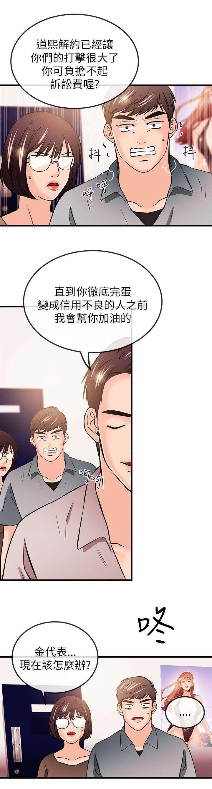 《Sweet girl》第39话 来找茬 第12页
