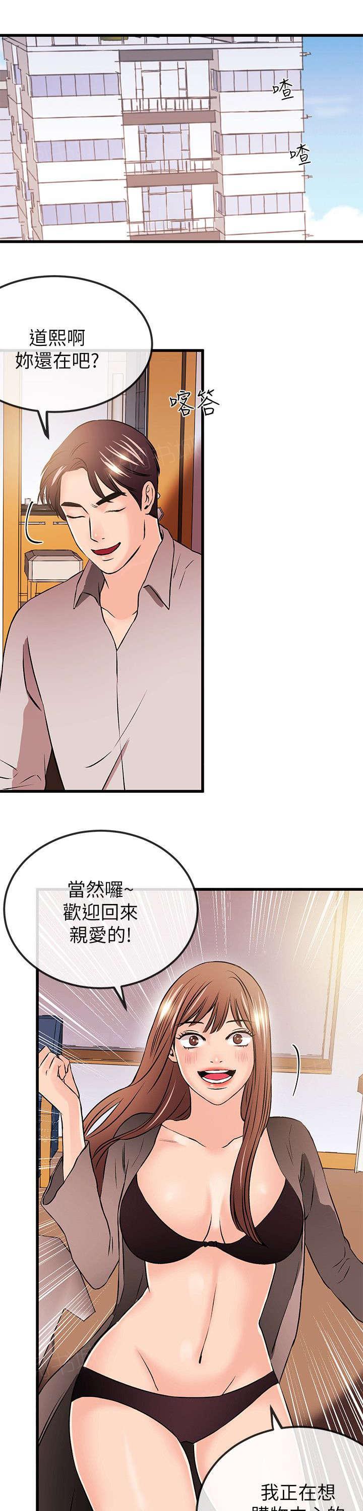 《Sweet girl》第39话 来找茬 第13页