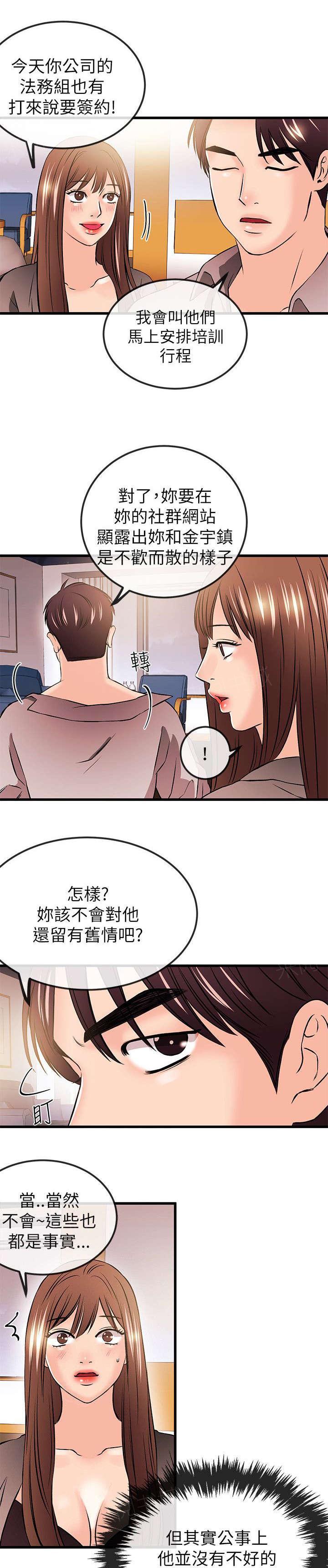 《Sweet girl》第39话 来找茬 第15页