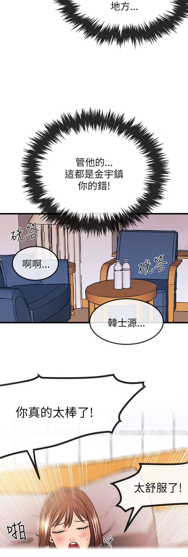 《Sweet girl》第39话 来找茬 第16页