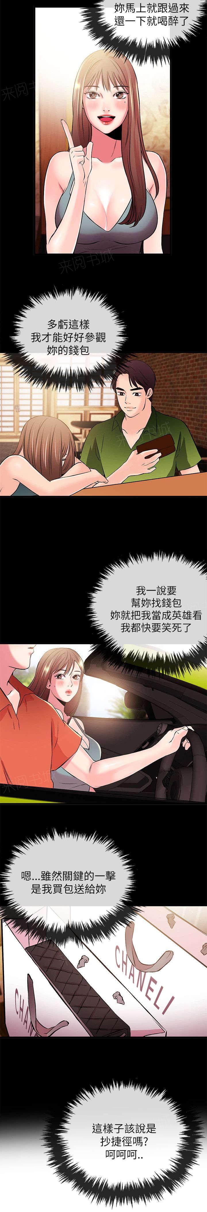 《Sweet girl》第39话 来找茬 第18页