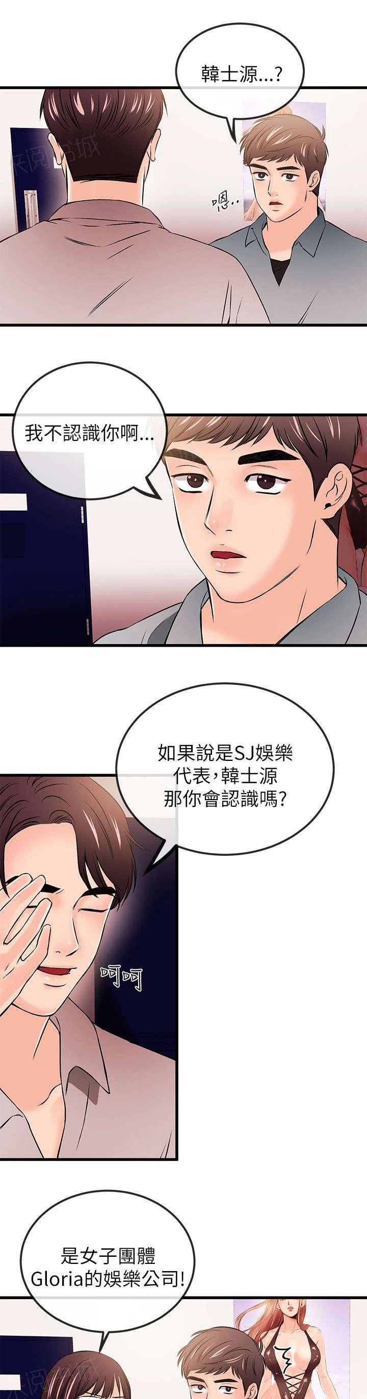《Sweet girl》第39话 来找茬 第1页