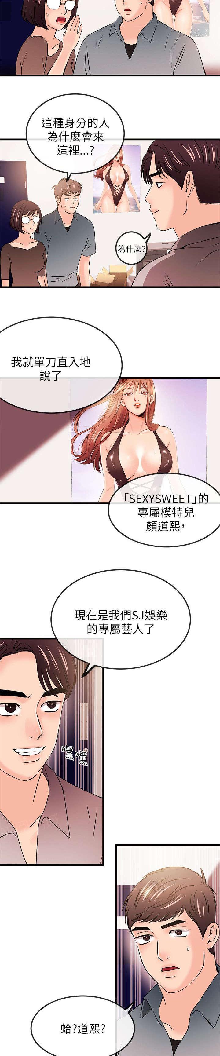 《Sweet girl》第39话 来找茬 第2页