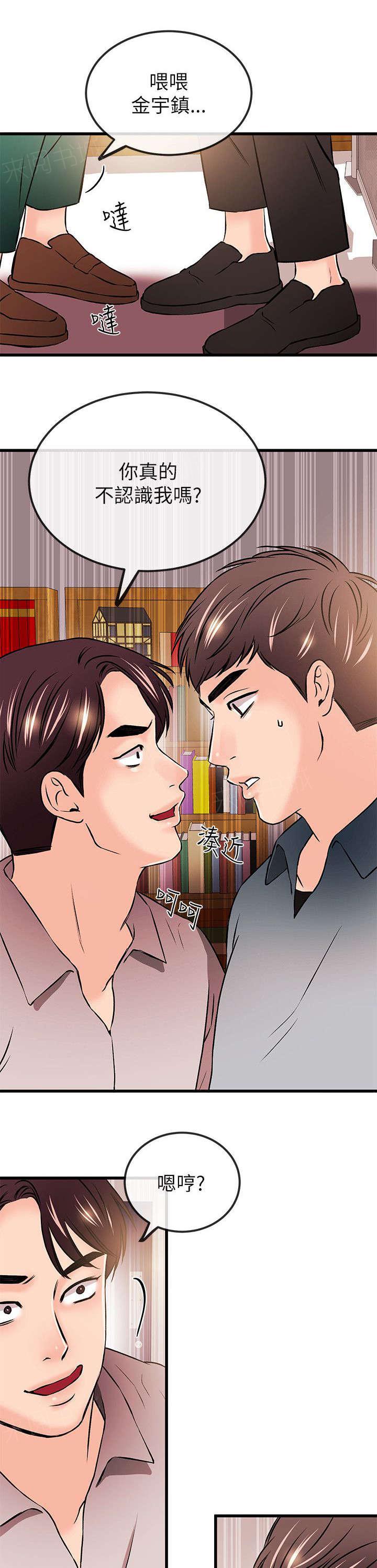 《Sweet girl》第39话 来找茬 第4页