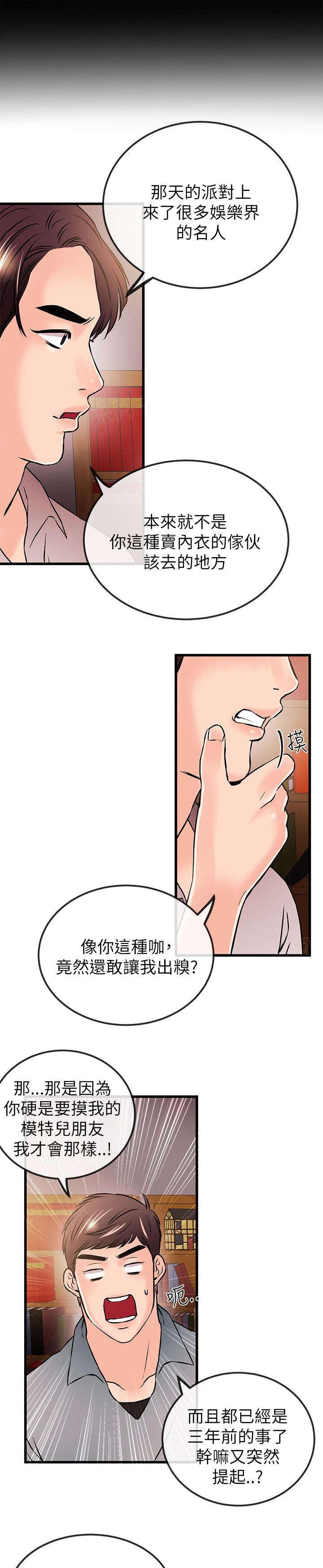 《Sweet girl》第39话 来找茬 第6页